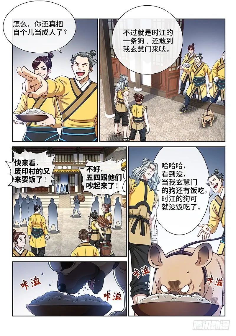 第二五零话·终会重聚 第4页