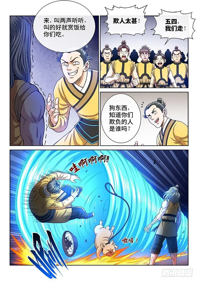 第二五零话·终会重聚 第5页