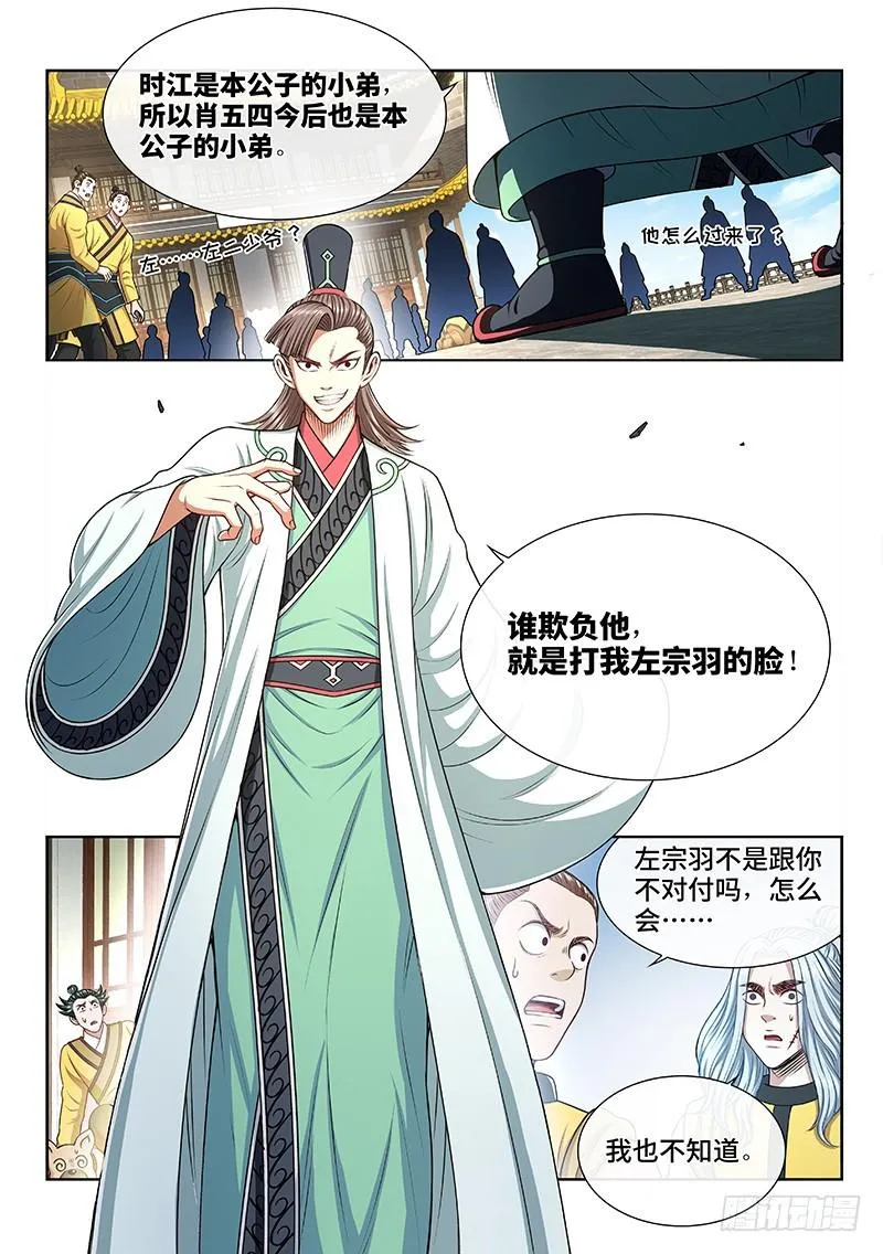 第二五零话·终会重聚 第6页