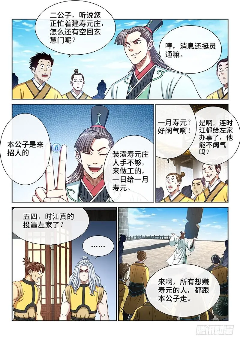 第二五零话·终会重聚 第7页