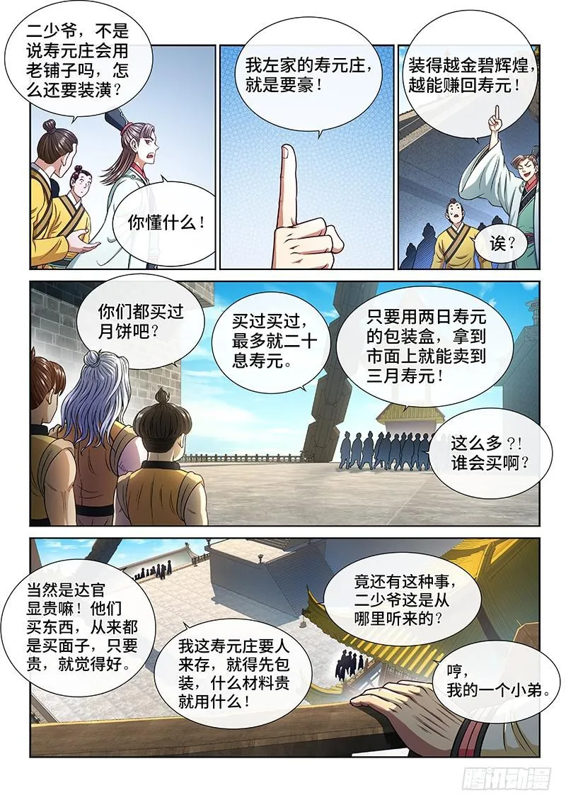 第二五零话·终会重聚 第8页