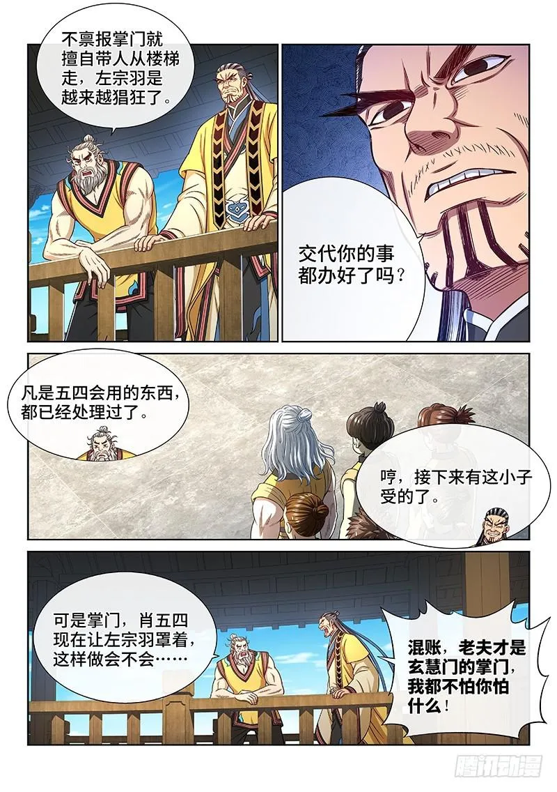 第二五零话·终会重聚 第9页