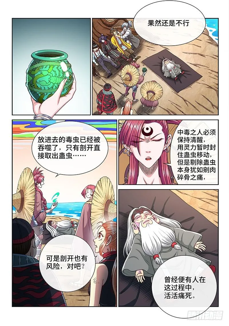 第二五零话·终会重聚 第10页