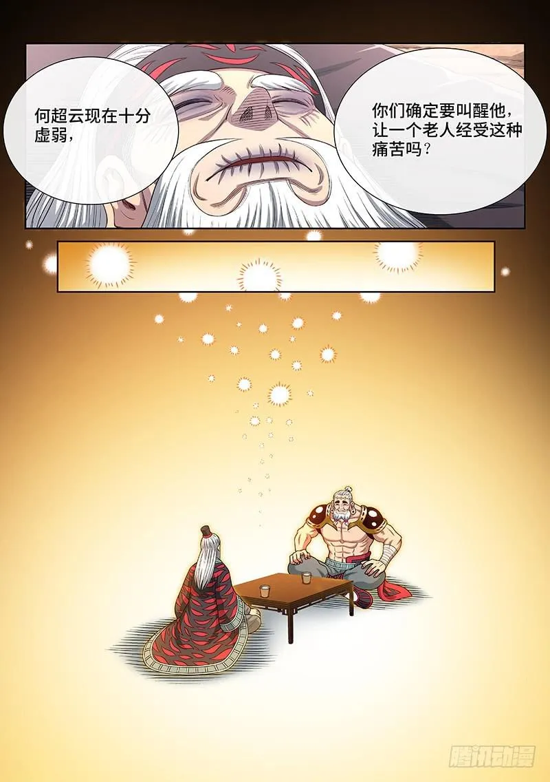 第二五零话·终会重聚 第11页