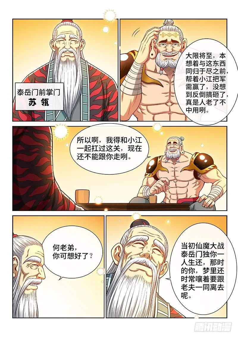 第二五零话·终会重聚 第12页