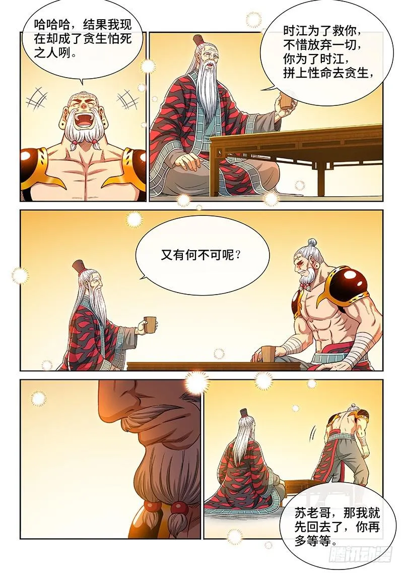 第二五零话·终会重聚 第13页