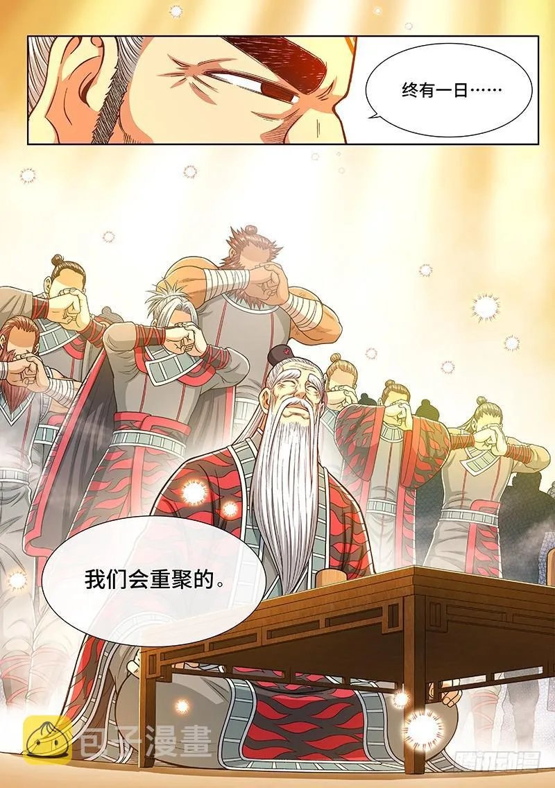 第二五零话·终会重聚 第14页