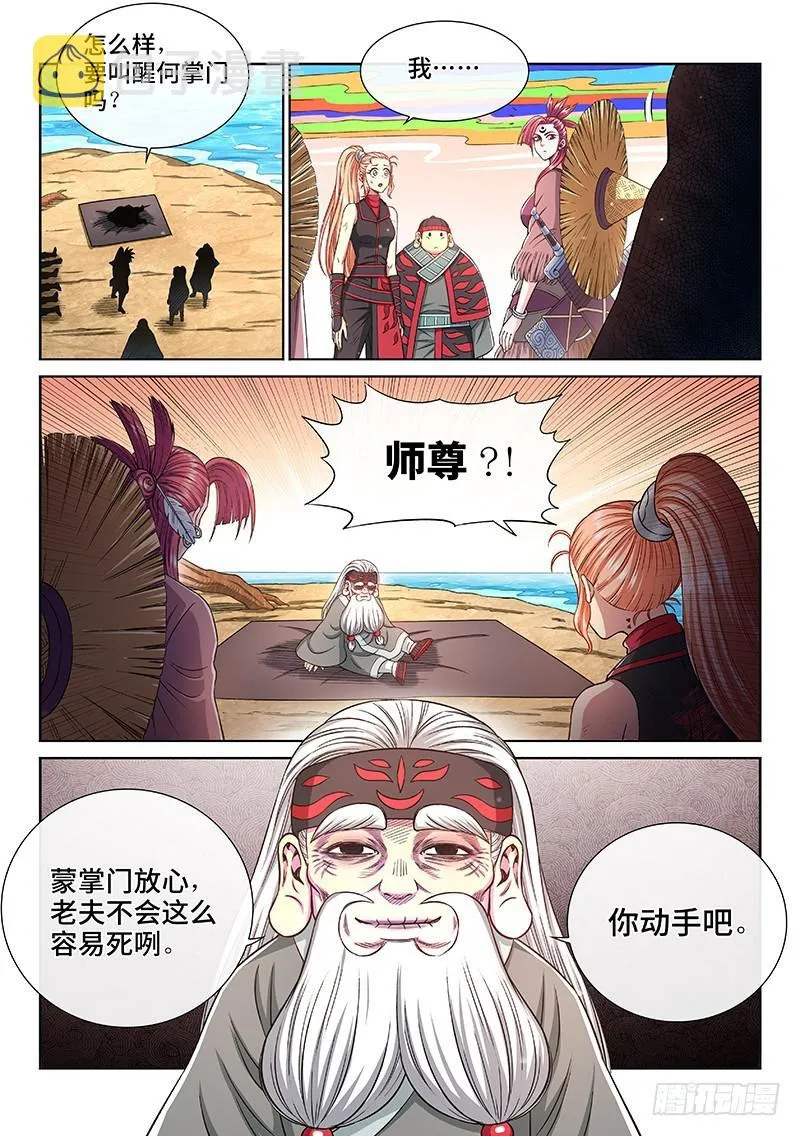 第二五零话·终会重聚 第15页