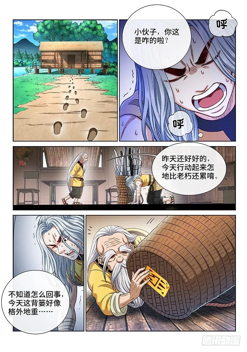 第二五一话·修 行 第2页