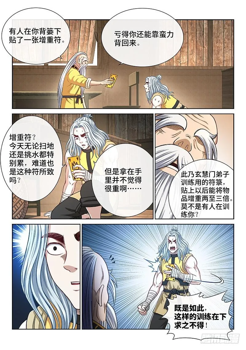 第二五一话·修 行 第3页