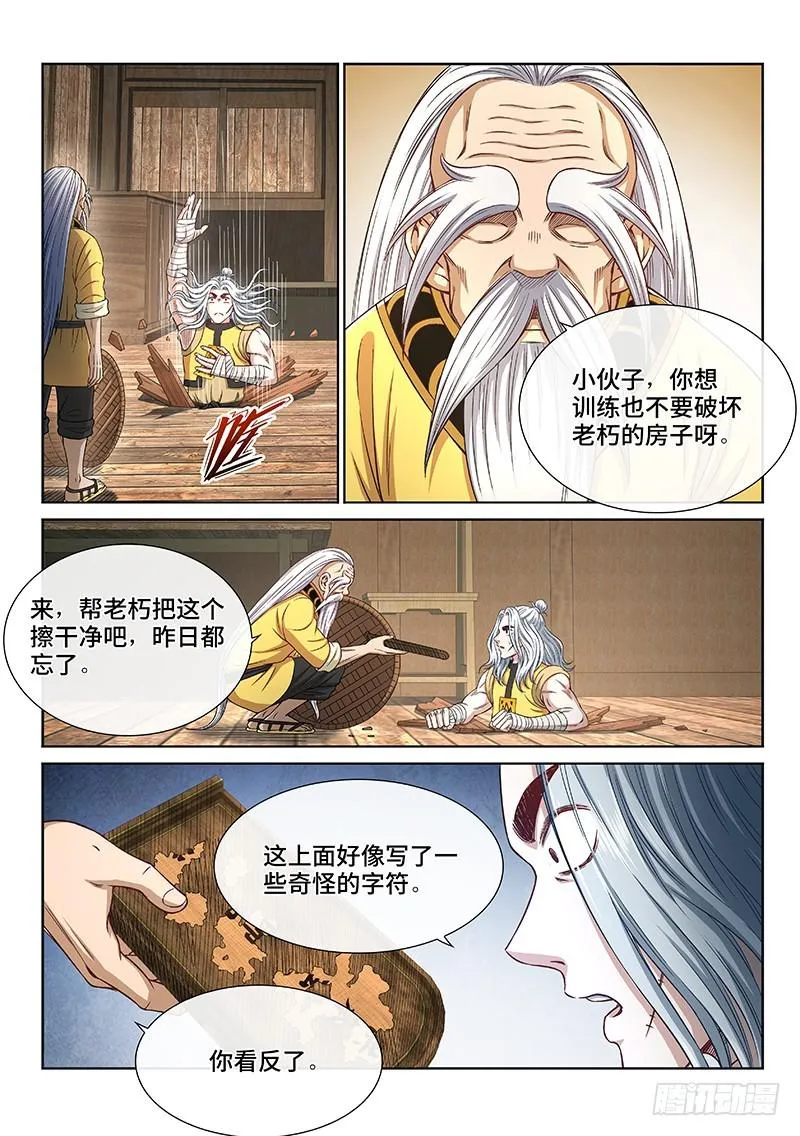 第二五一话·修 行 第4页