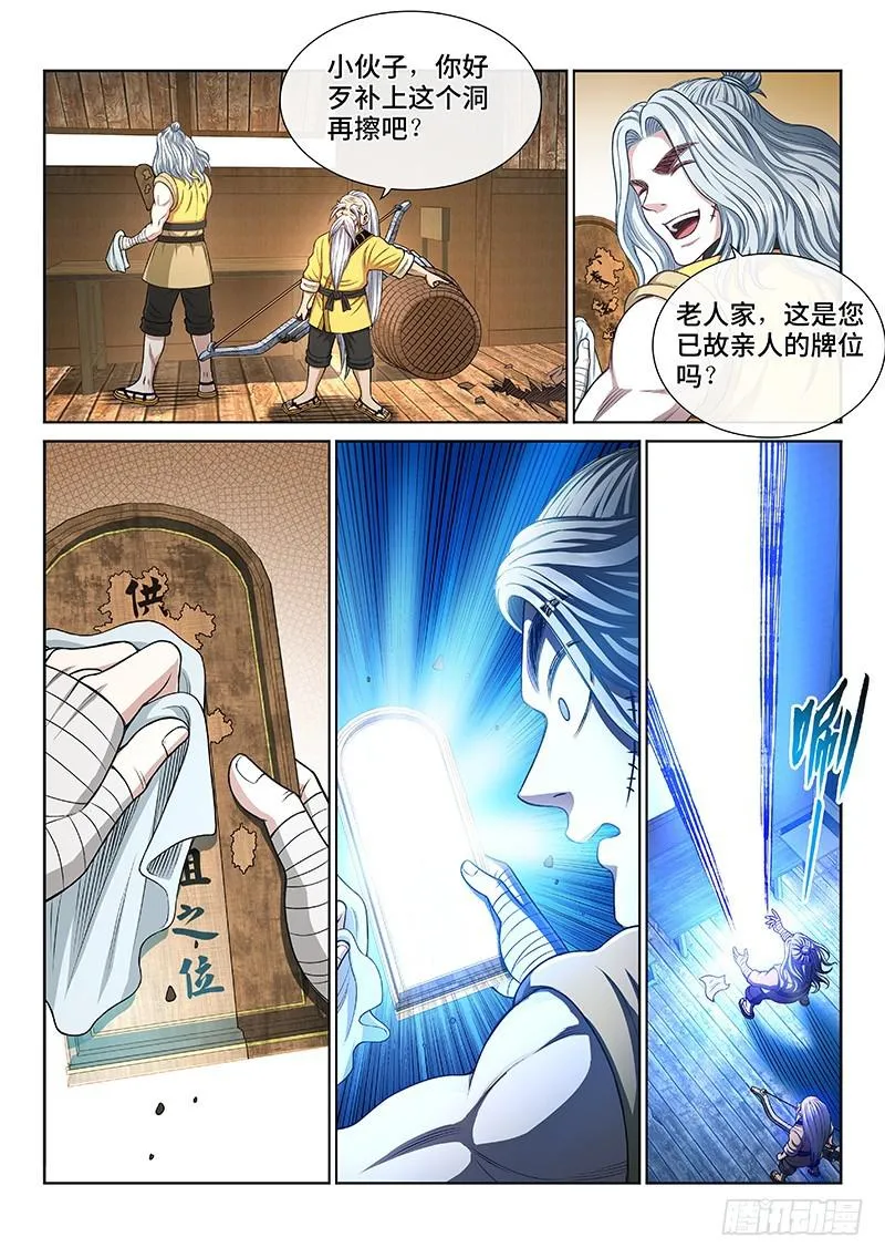 第二五一话·修 行 第5页