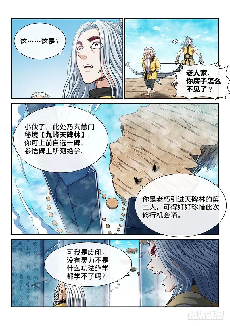 第二五一话·修 行 第7页