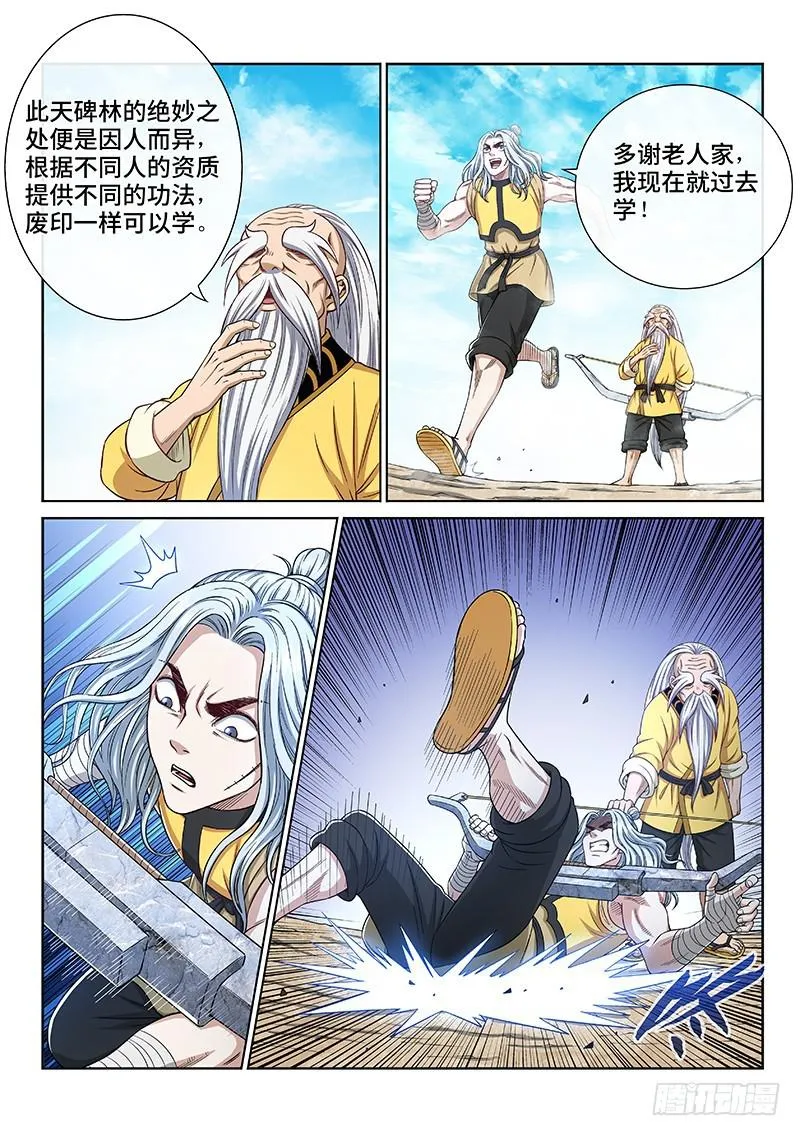 第二五一话·修 行 第8页