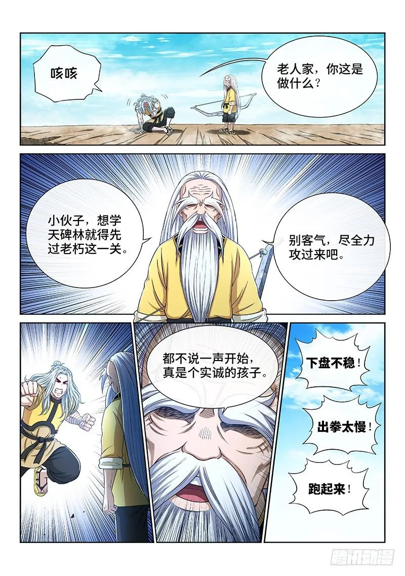 第二五一话·修 行 第9页