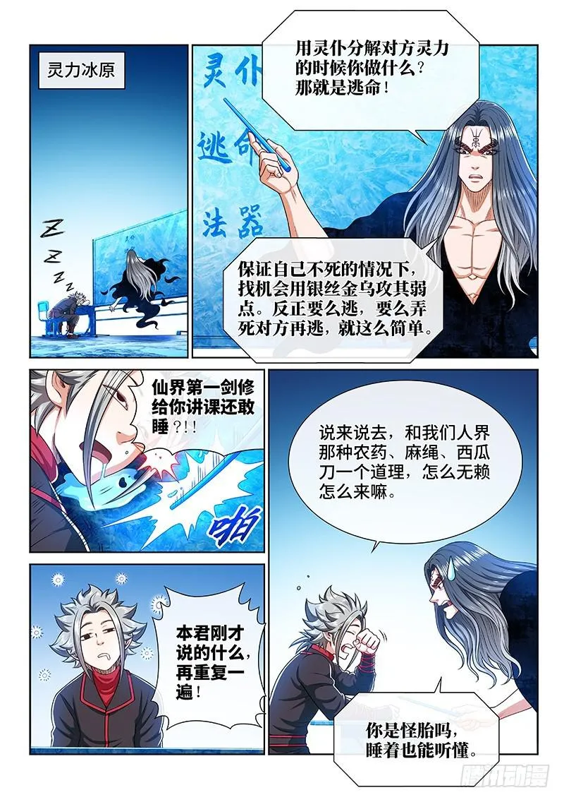 第二五一话·修 行 第10页