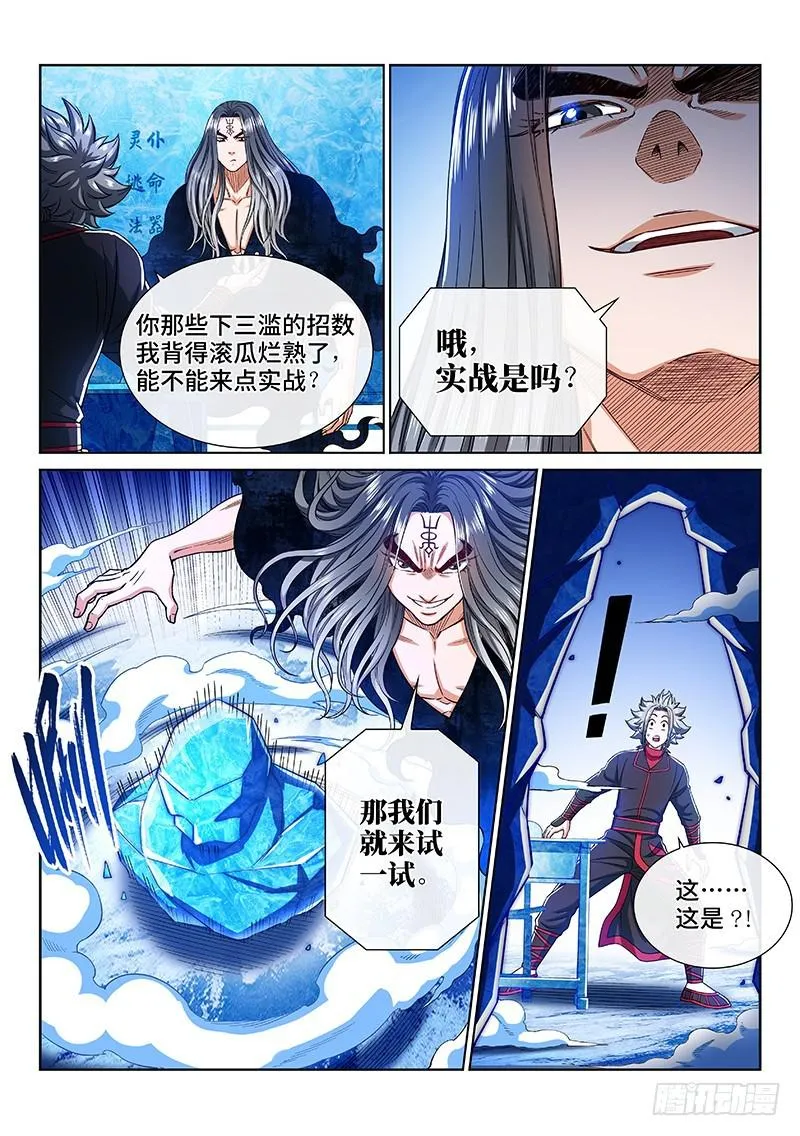 第二五一话·修 行 第11页