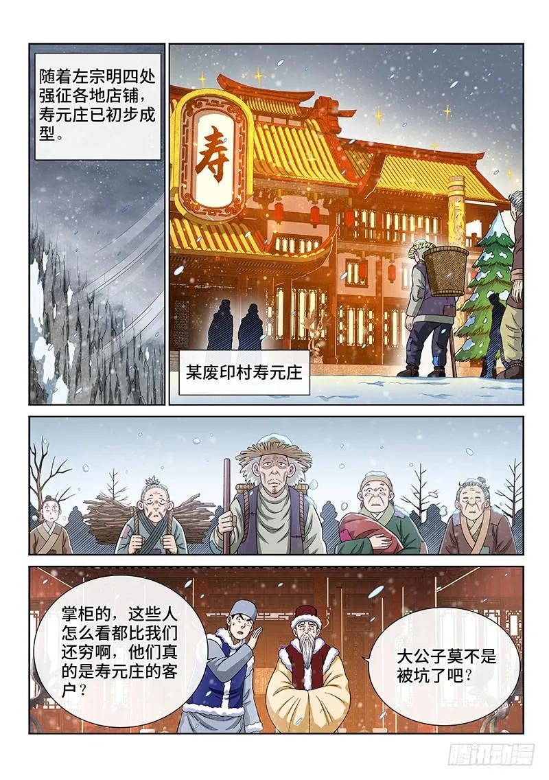 第二五一话·修 行 第12页