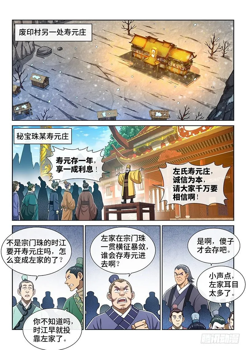 第二五一话·修 行 第13页