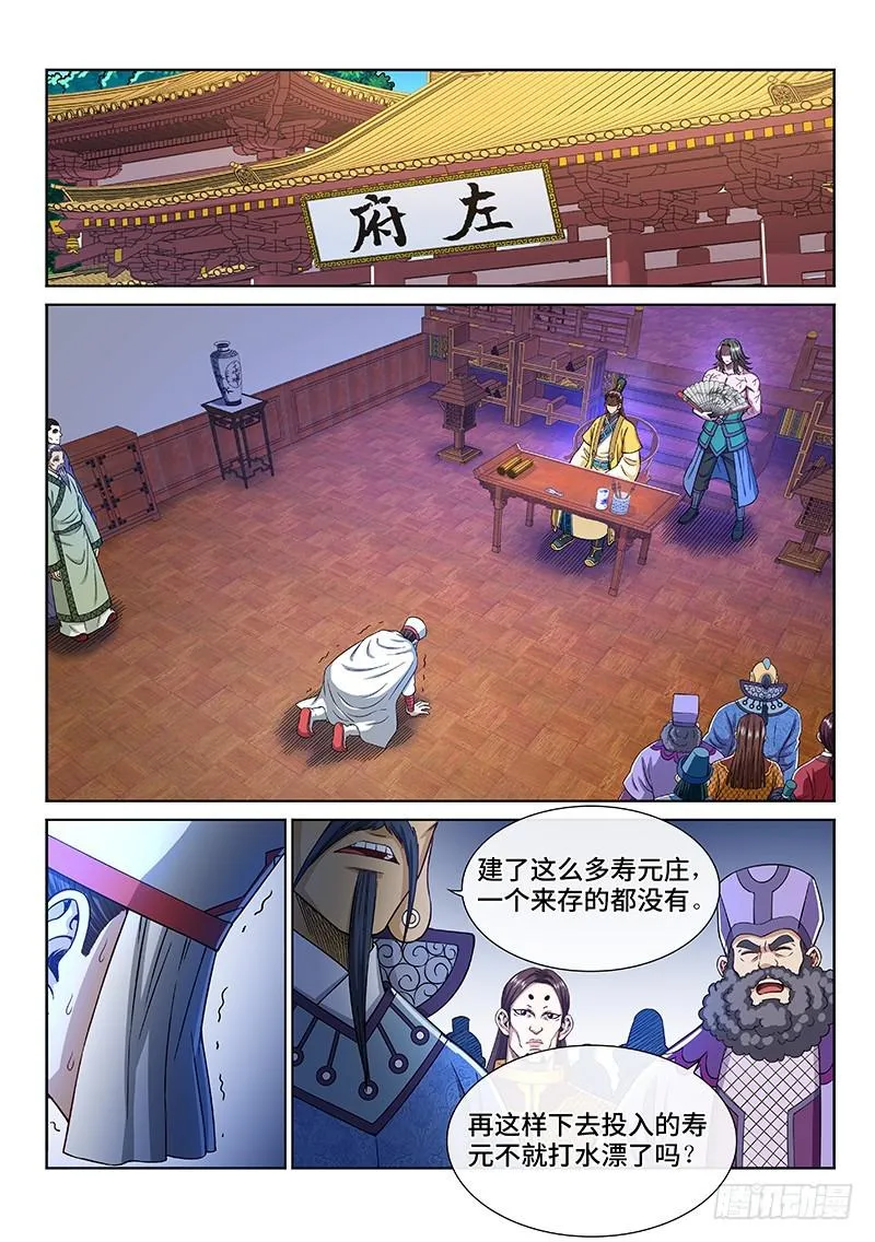 第二五一话·修 行 第14页