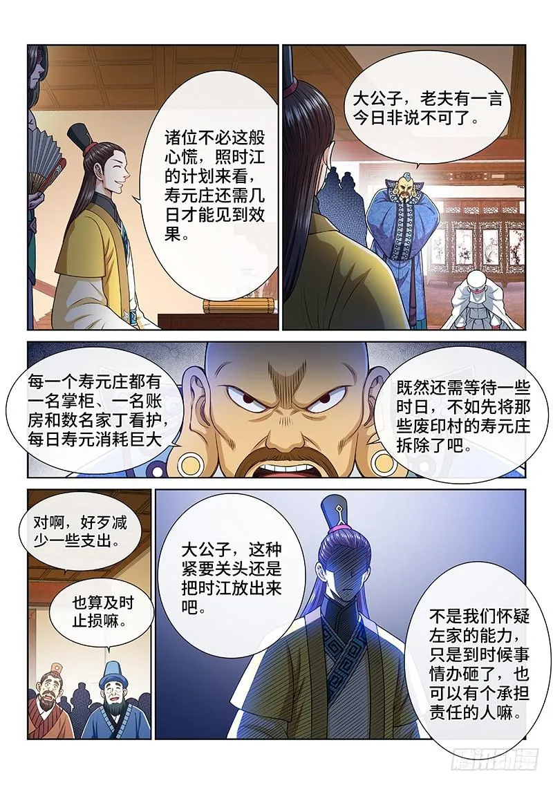第二五一话·修 行 第15页