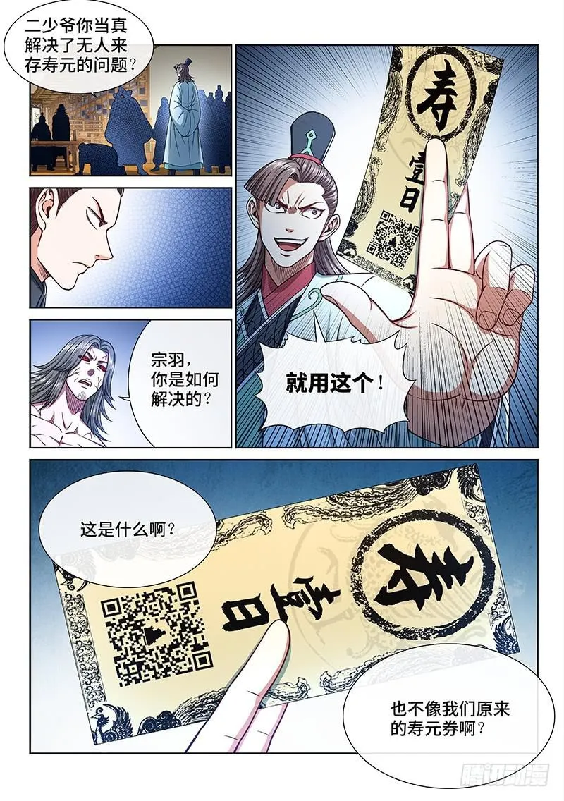 第二五二话·存 第2页