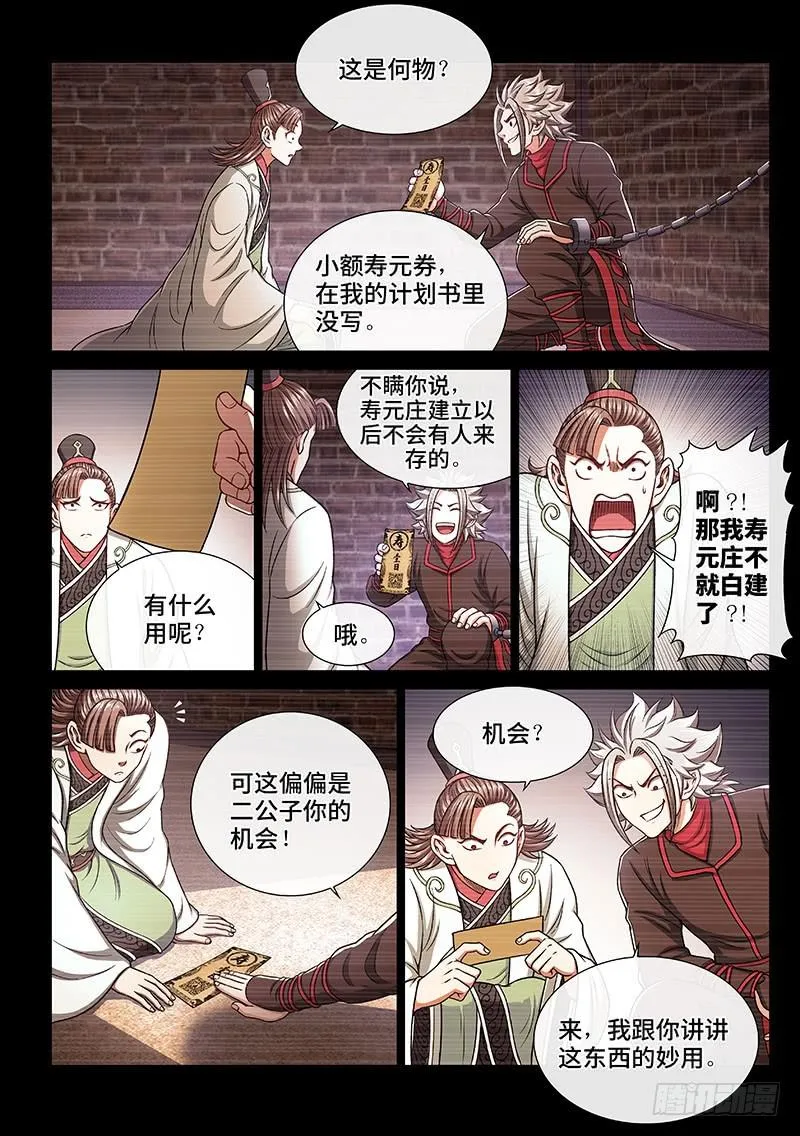 第二五二话·存 第3页