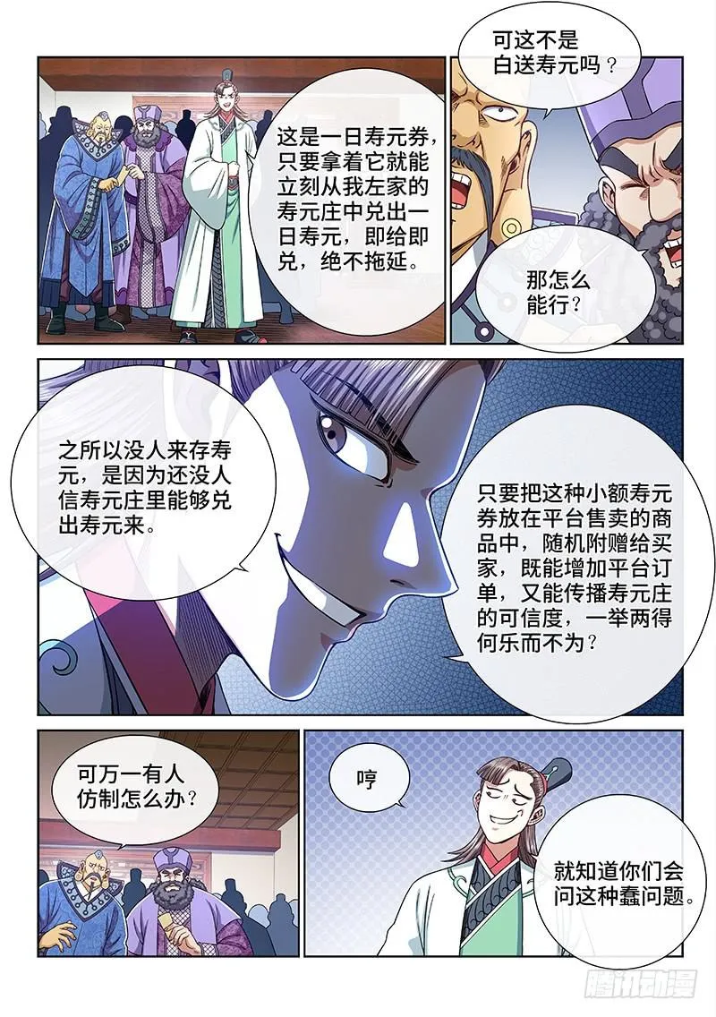 第二五二话·存 第4页