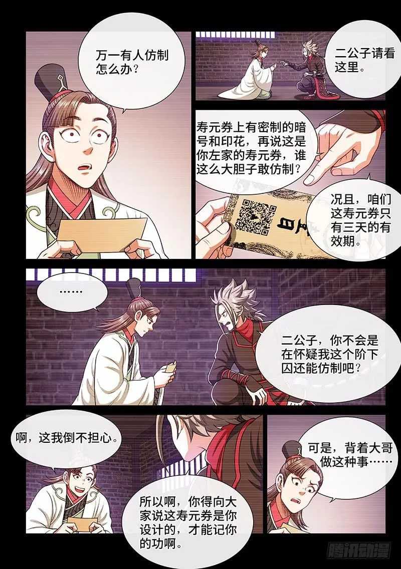 第二五二话·存 第5页