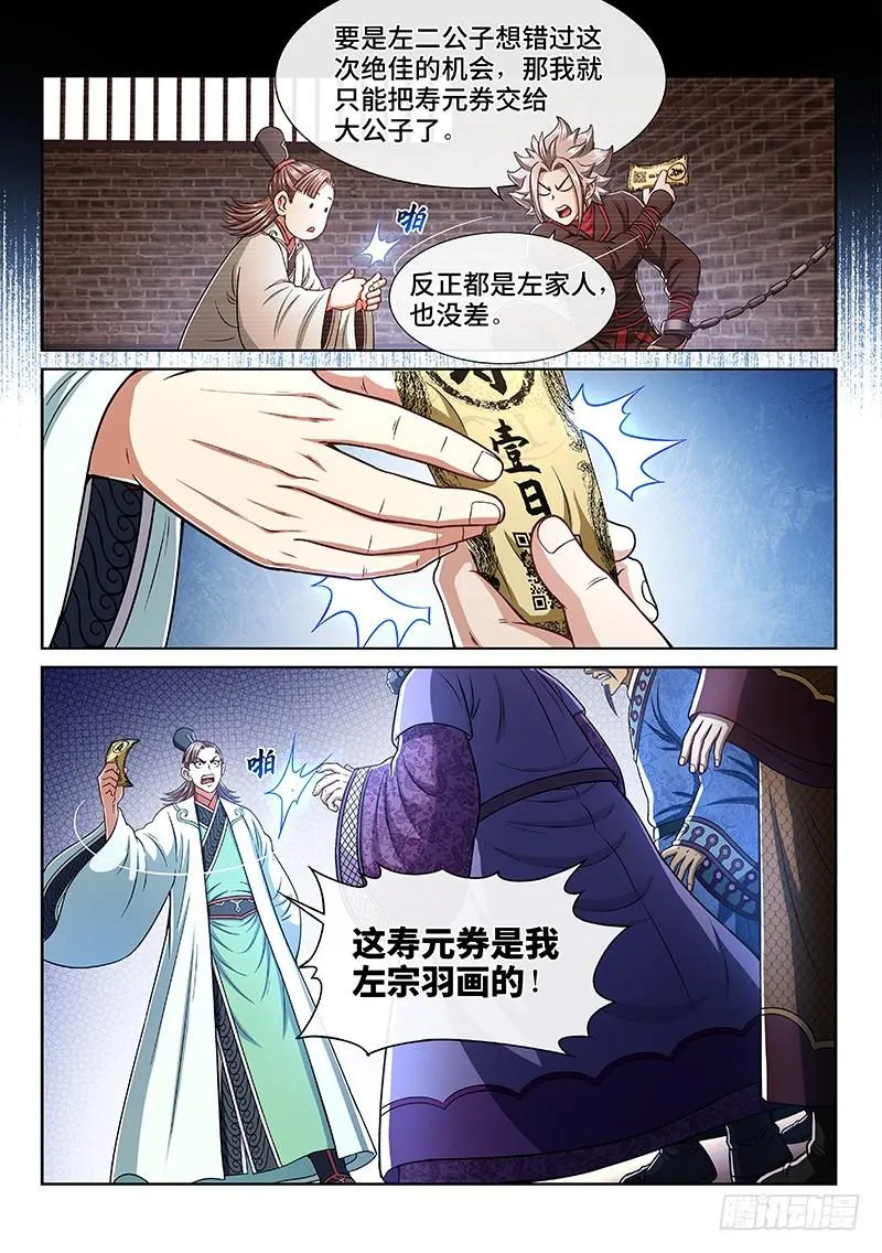 第二五二话·存 第6页