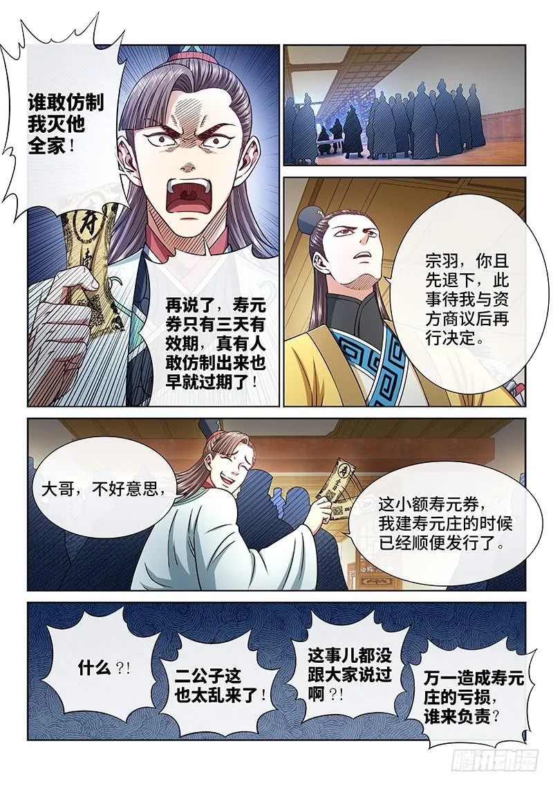 第二五二话·存 第7页