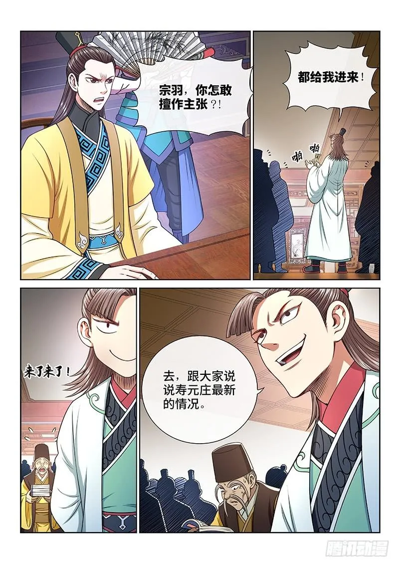 第二五二话·存 第8页