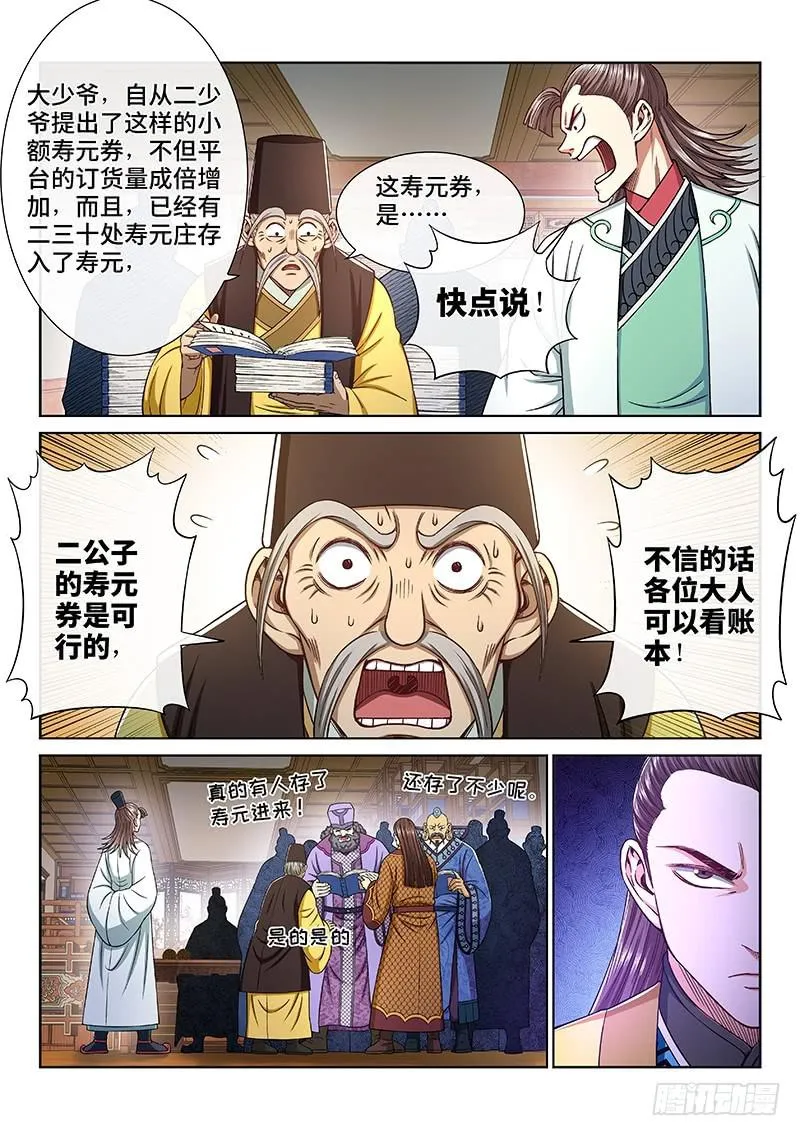 第二五二话·存 第9页