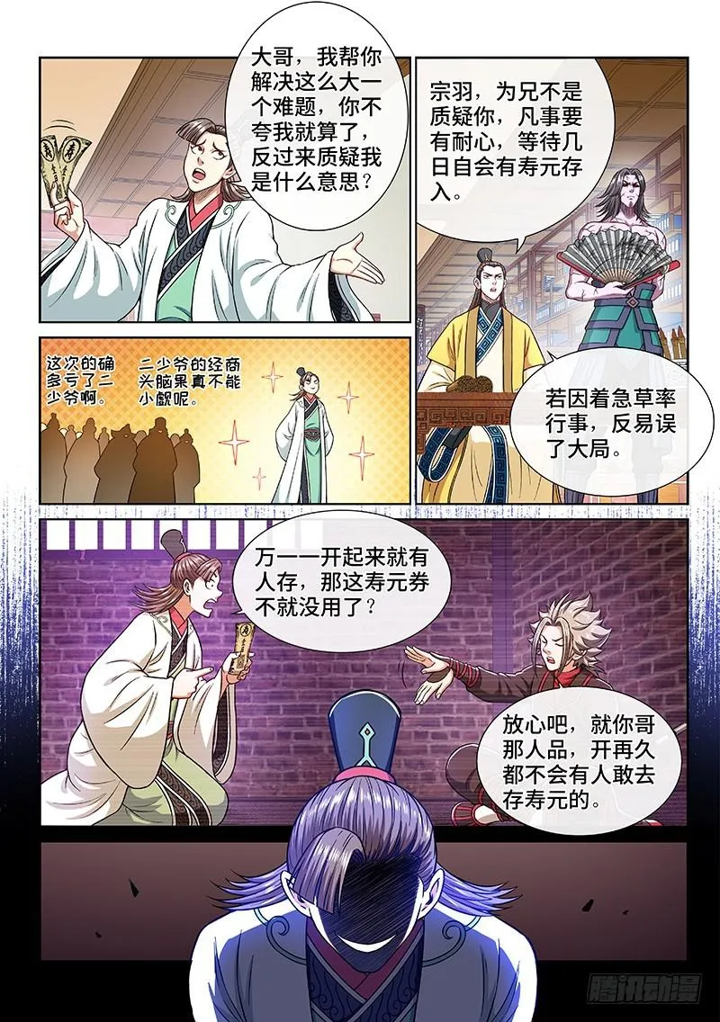 第二五二话·存 第10页