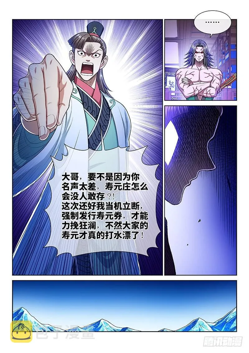 第二五二话·存 第11页
