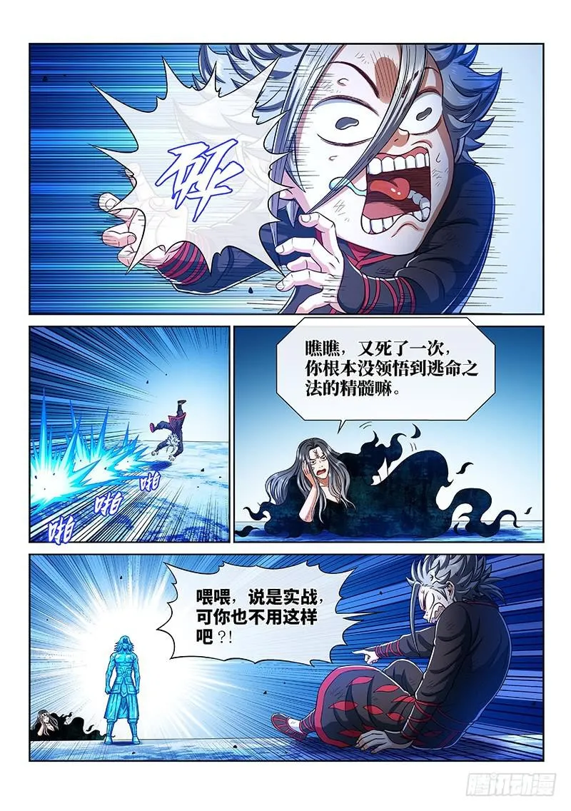 第二五二话·存 第12页