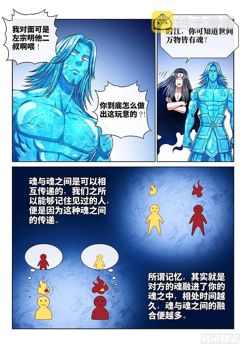第二五二话·存 第13页