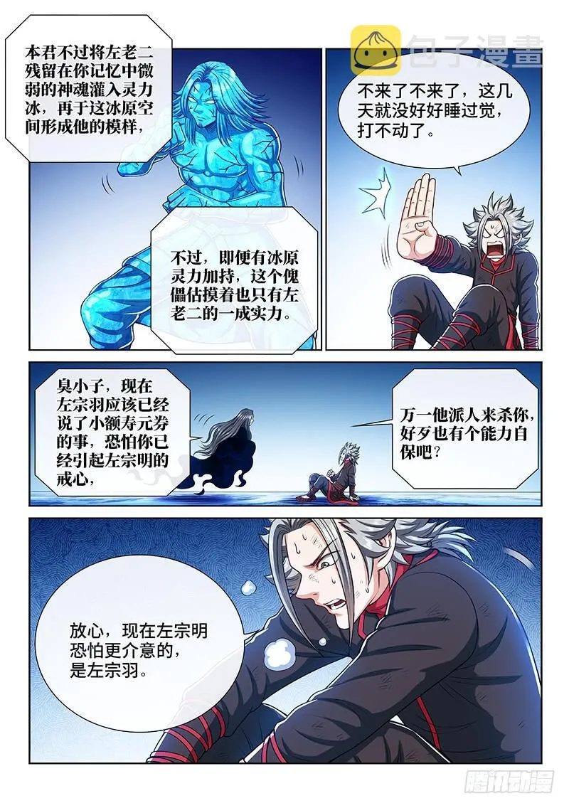 第二五二话·存 第14页