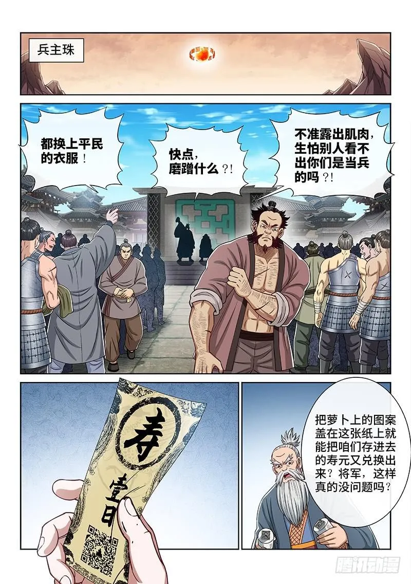 第二五二话·存 第16页
