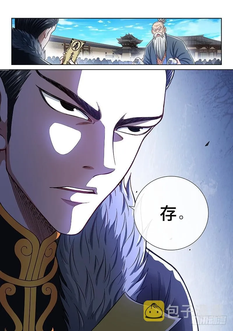 第二五二话·存 第17页