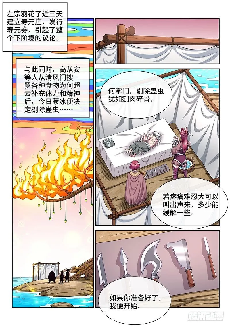 第二五三话·意 外 第2页