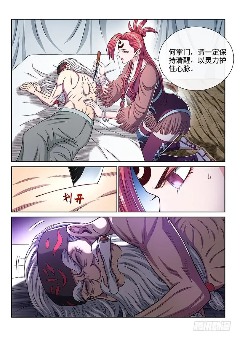第二五三话·意 外 第3页