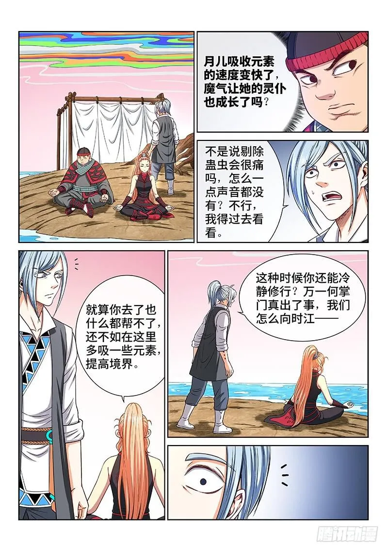 第二五三话·意 外 第5页