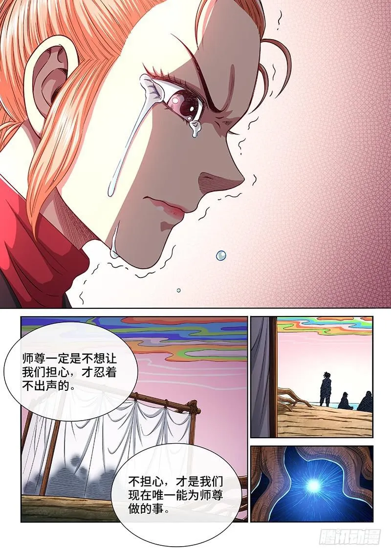第二五三话·意 外 第6页