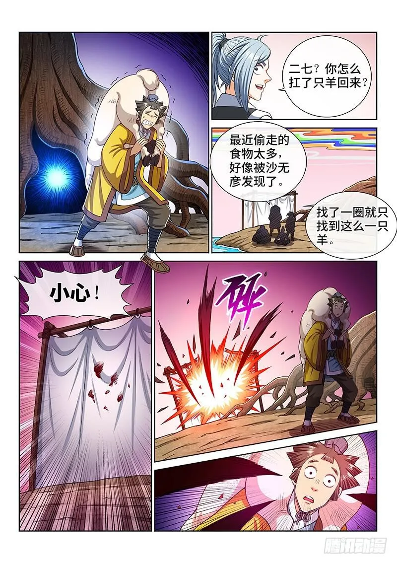 第二五三话·意 外 第7页