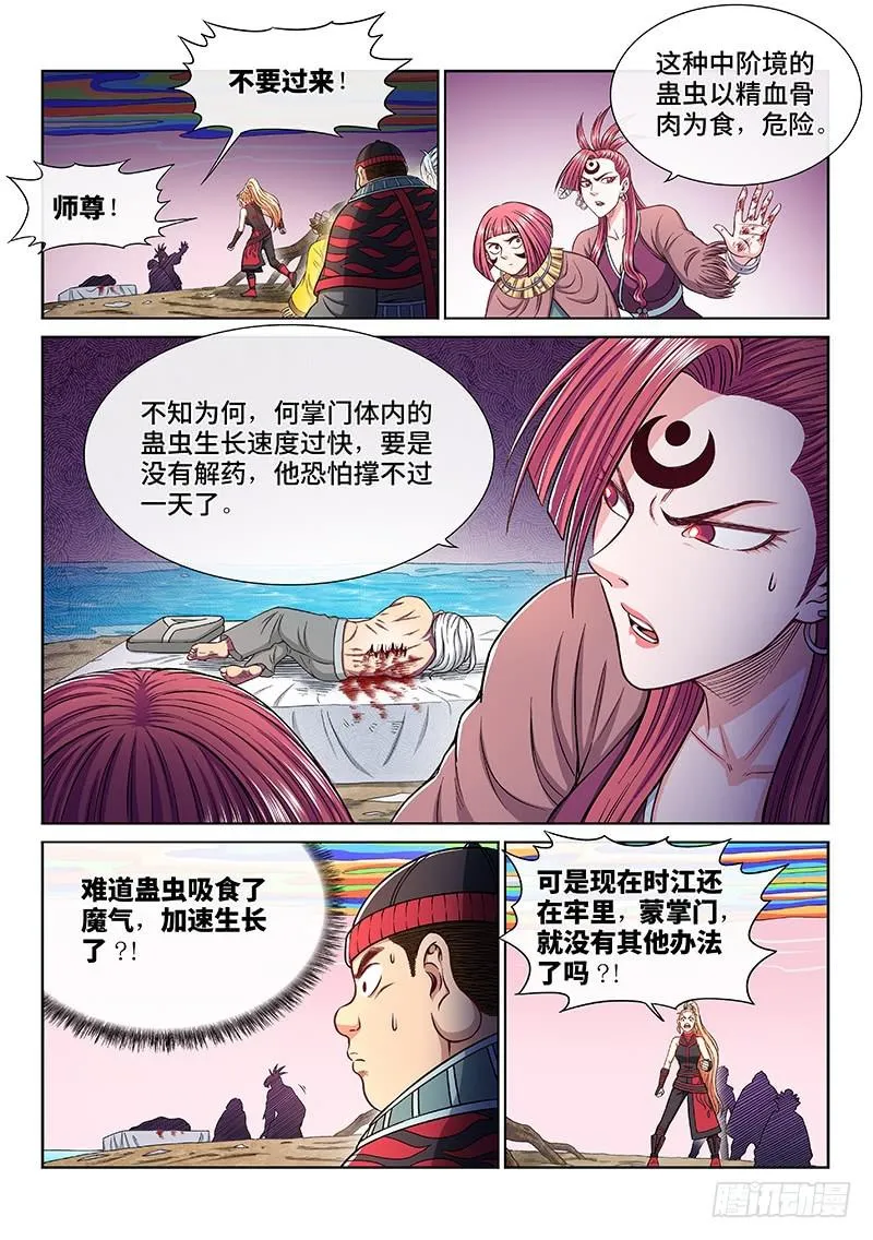 第二五三话·意 外 第11页