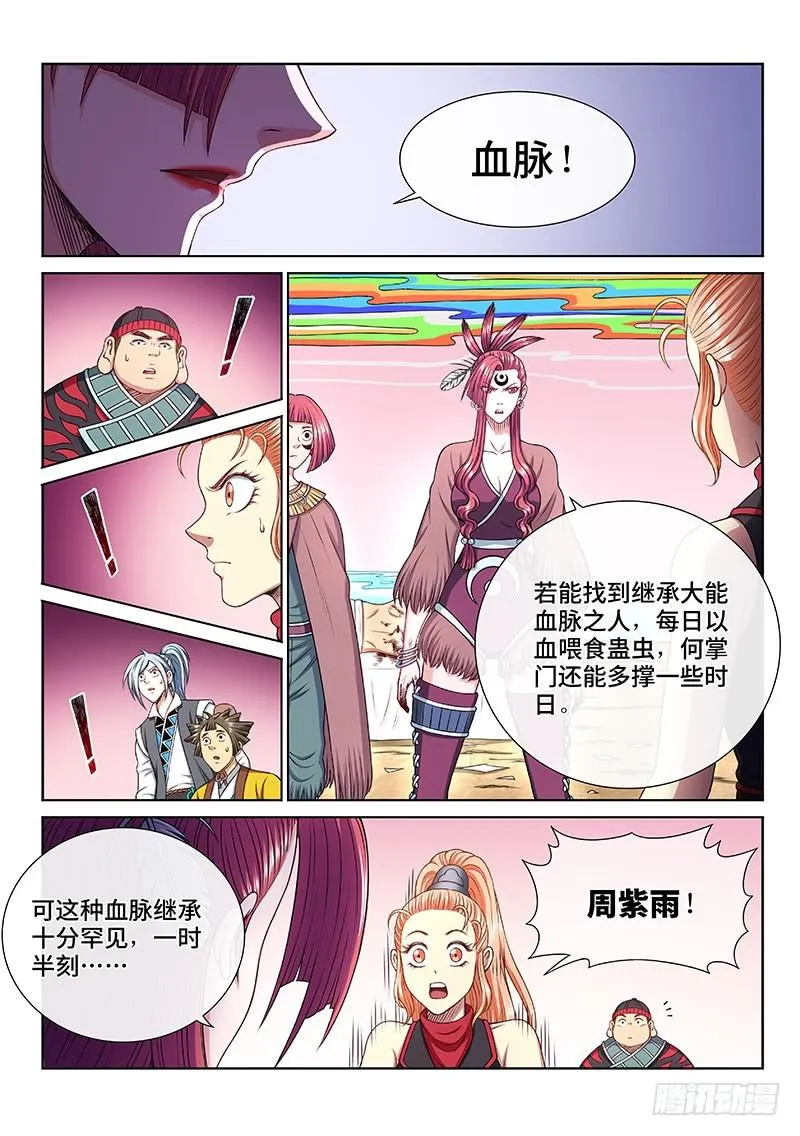 第二五三话·意 外 第12页