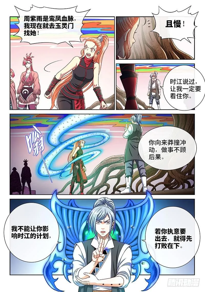 第二五三话·意 外 第13页
