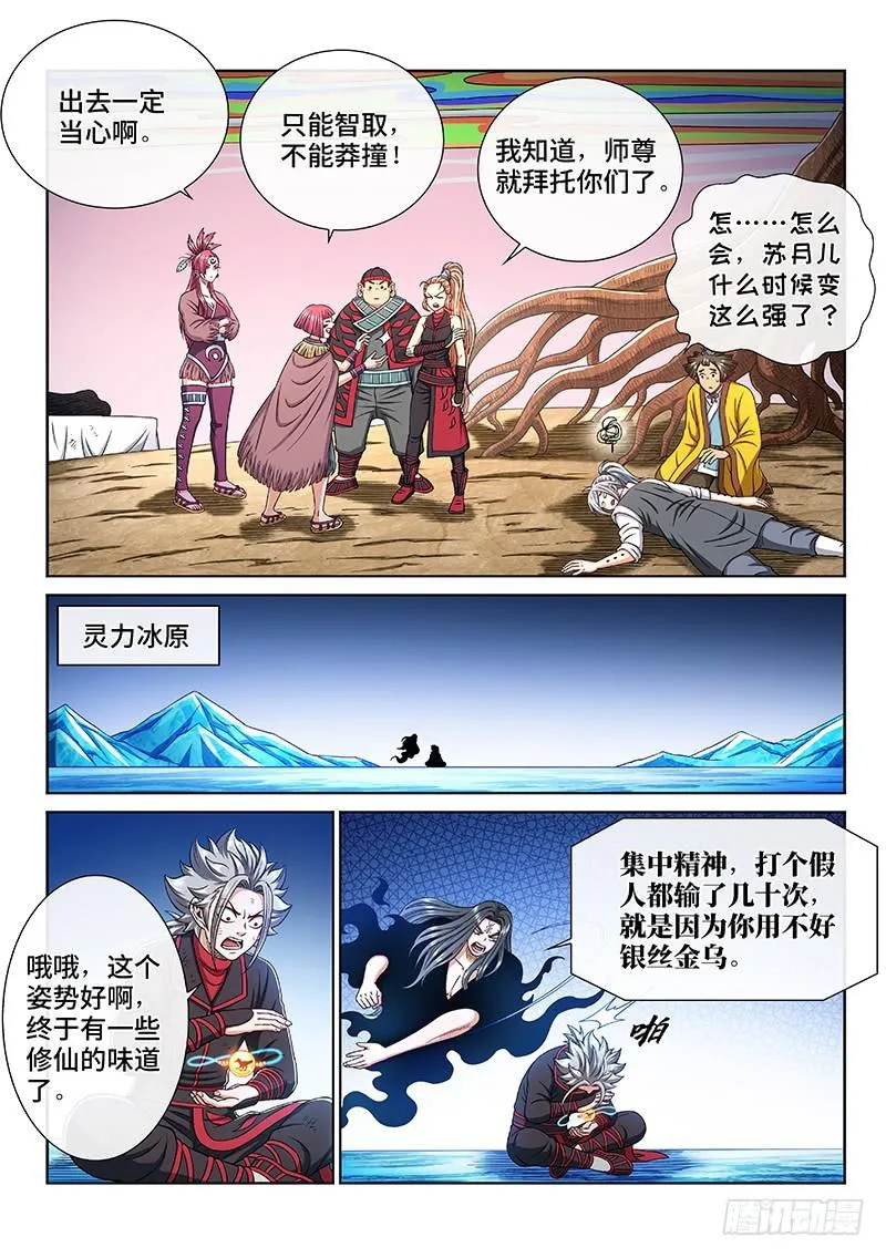 第二五三话·意 外 第14页