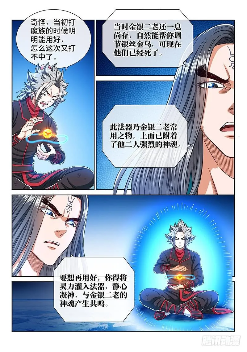 第二五三话·意 外 第15页